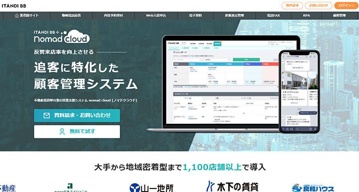 nomad cloud（ノマドクラウド）