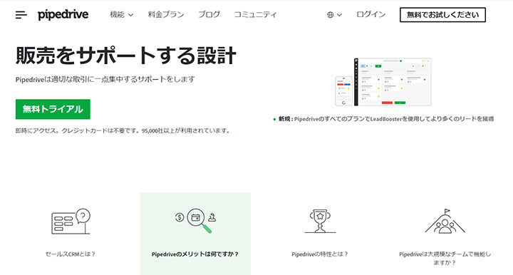 Pipedrive（パイプドライブ）