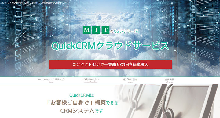 QuickCRM（クイックCRM）