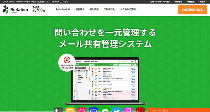 Re:lation（リレーション）