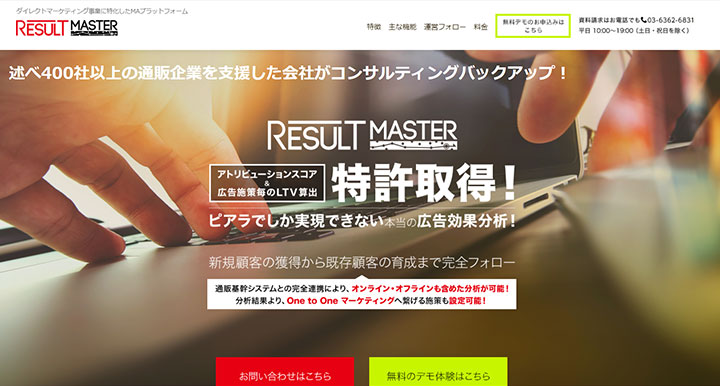 RESULT MASTER（リザルトマスター）