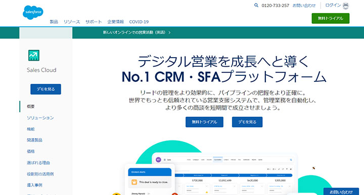 Sales Cloud（セールスクラウド）