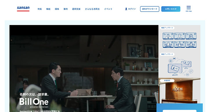 Sansan（サンサン）