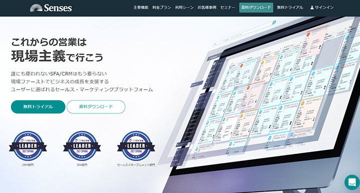 Senses（センシーズ）