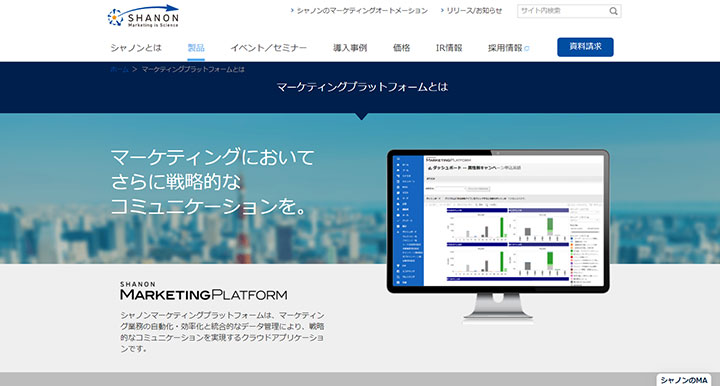 シャノンマーケティングプラットフォーム
