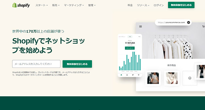 Shopify（ショッピファイ）