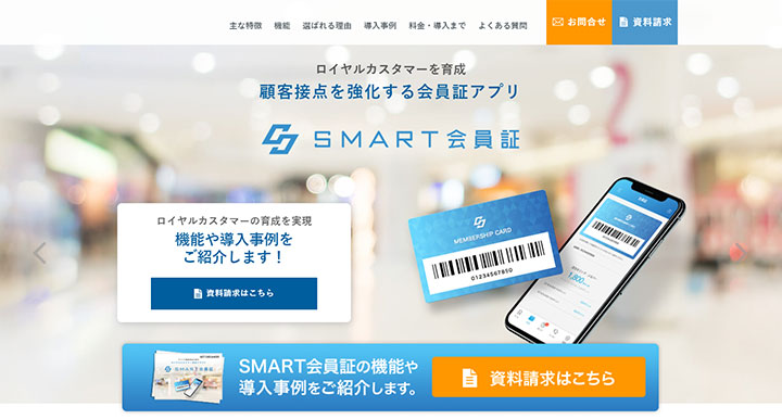 SMART会員証
