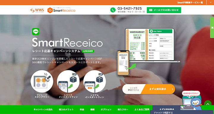 SmartReceico（スマートレシコ）