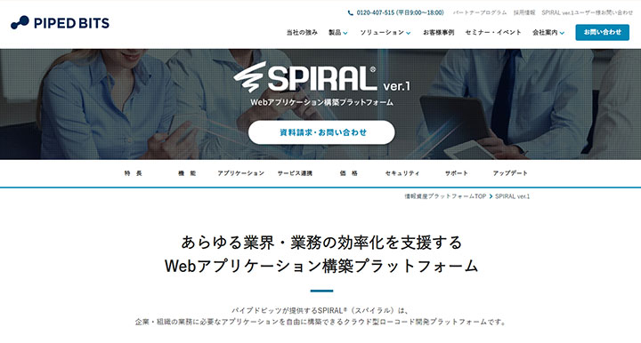 SPIRAL（スパイラル）