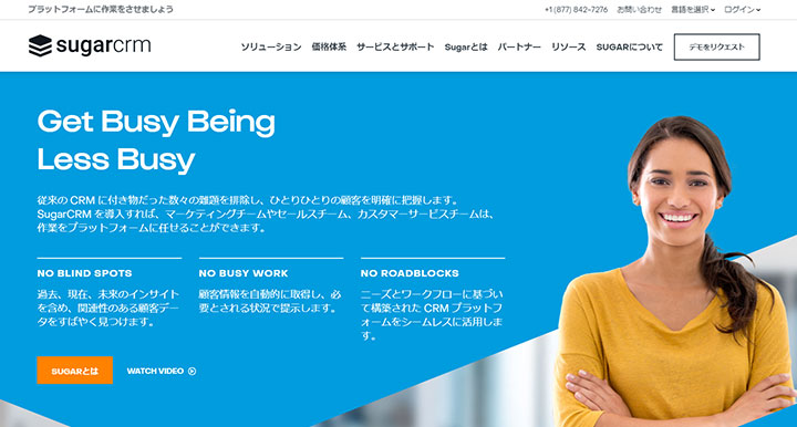 Sugar CRM（シュガーCRM）