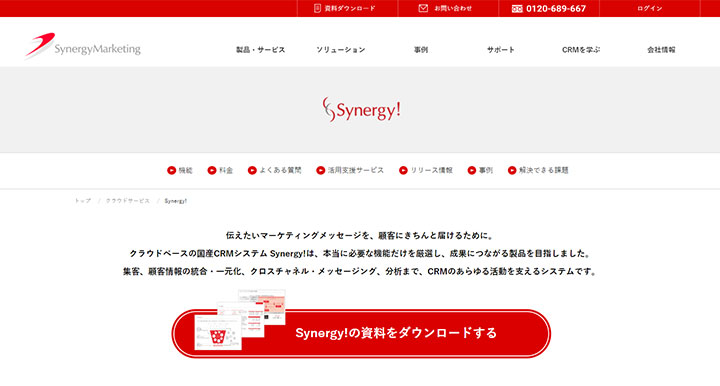 Synergy!（シナジー）