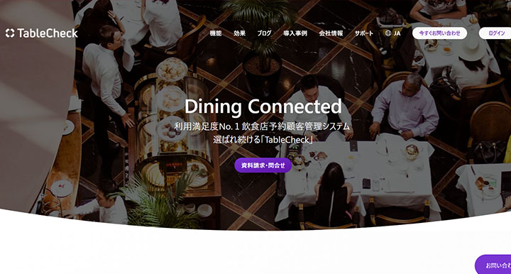 TableCheck（テーブルチェック）