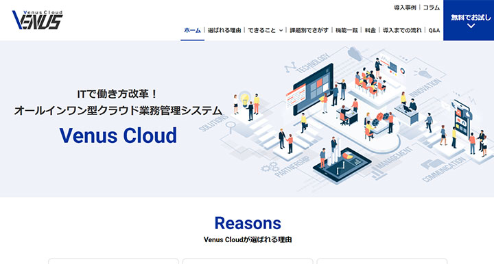 VenusCloud（ビーナスクラウド）