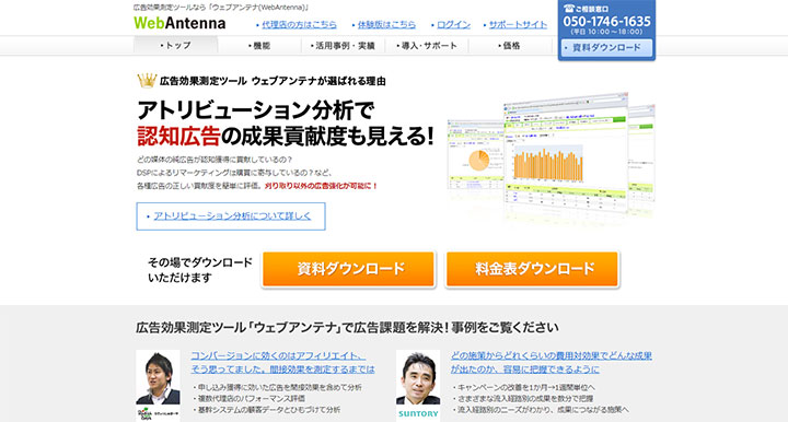 ウェブアンテナ