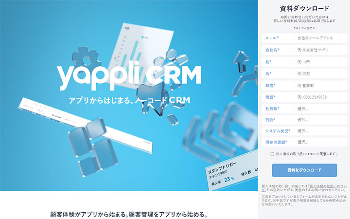 Yappli CRM