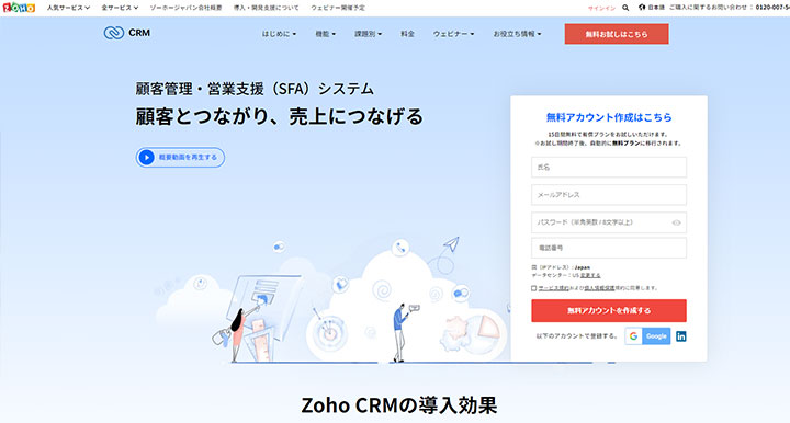 Zoho CRM（ゾーホーCRM）