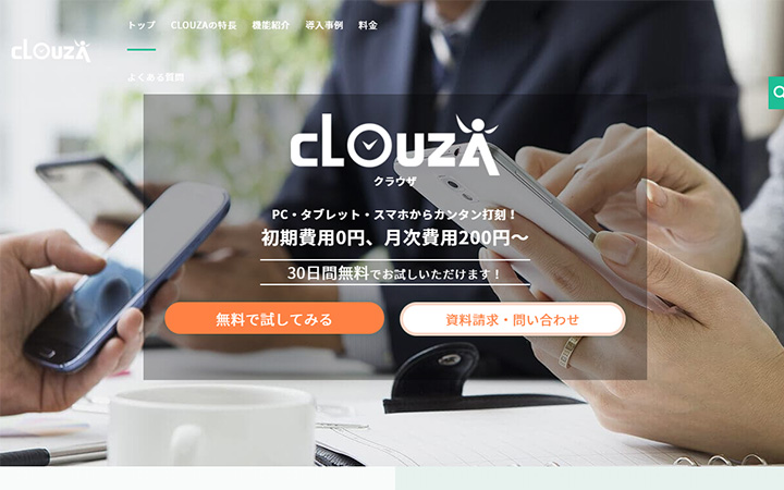 無料で試して使える勤怠管理システム:CLOUZA