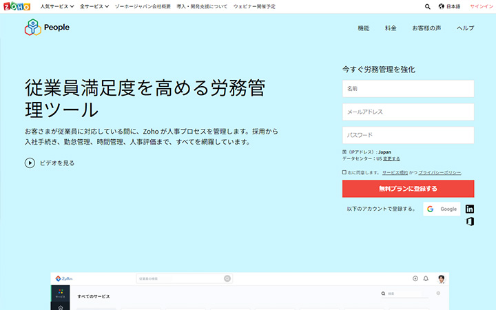 無料で試して使える勤怠管理システム:Zoho ピープル
