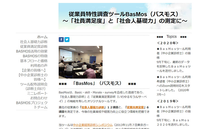 BasMos（バスモス）