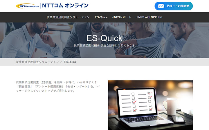 ES-Quick（イーエスクイック）