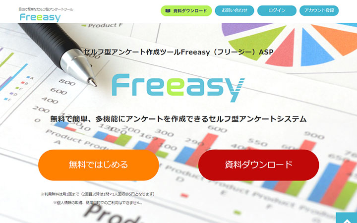 Freeasy（フリージー）ASP