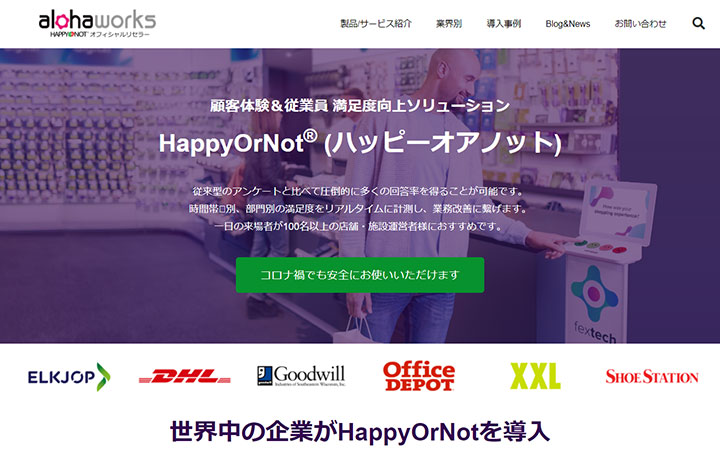 Happy Or Not（ハッピーオアノット）