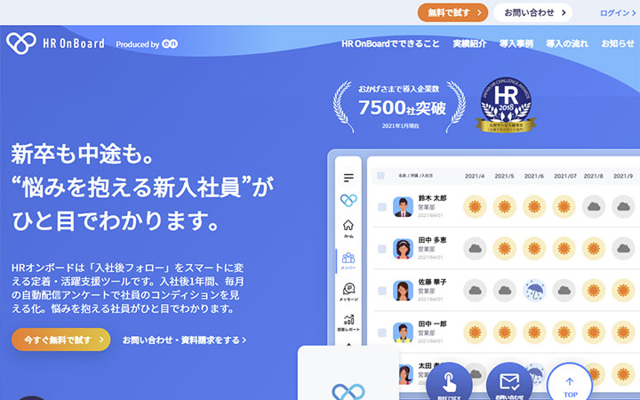 HR OnBoard（HRオンボード）