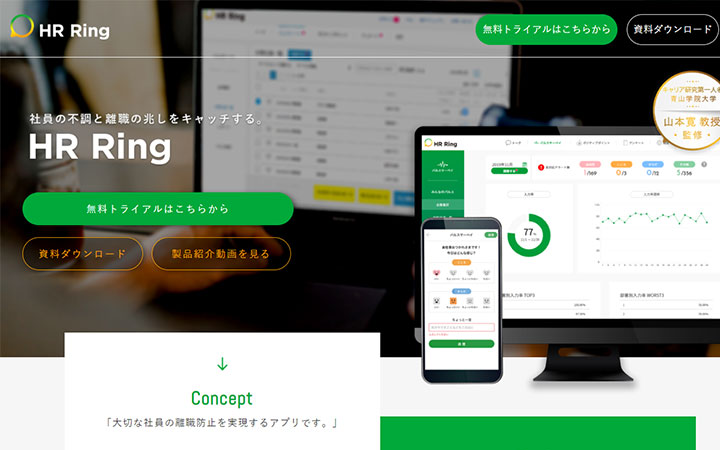 HR Ring（HRリング）