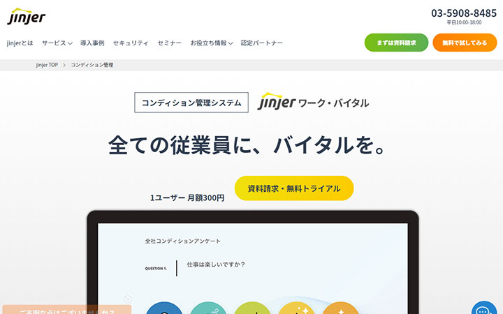 jinjer（ジンジャー）ワーク・バイタル