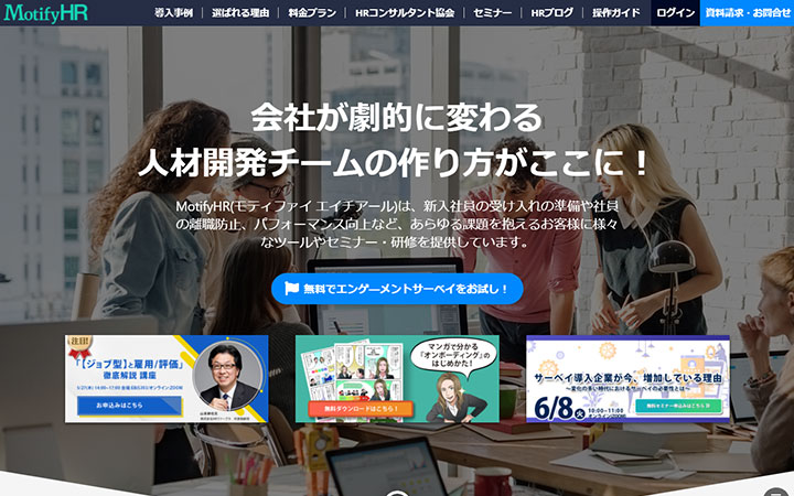 MotifyHR（モティファイ エイチアール）