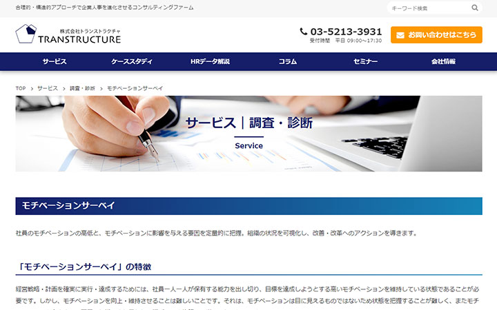 モチベーションサーベイ