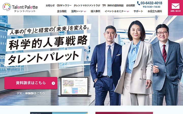 Talent Palette（タレントパレット）