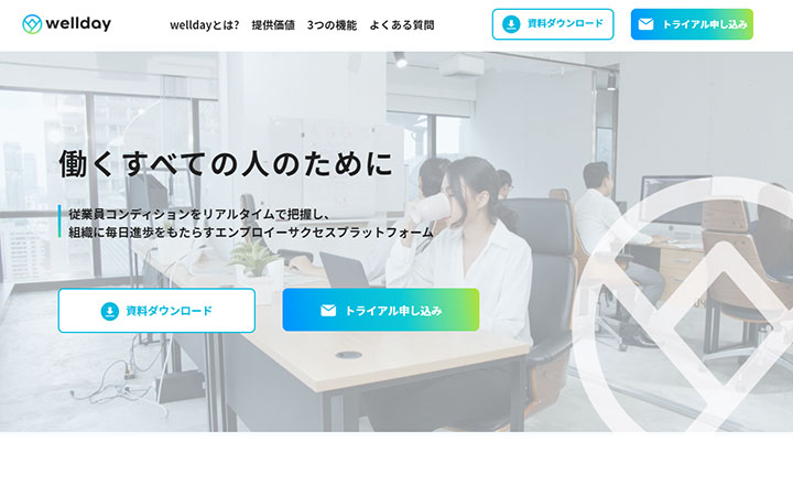 wellday（ウェルデイ）
