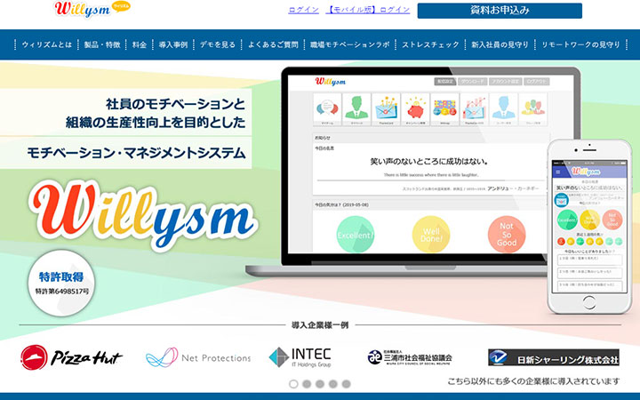 Willysm（ウィリズム）