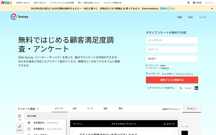 Zoho Survey（ゾーホーサーベイ）