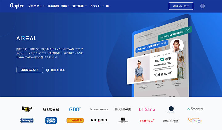AiDeal（アイディール）