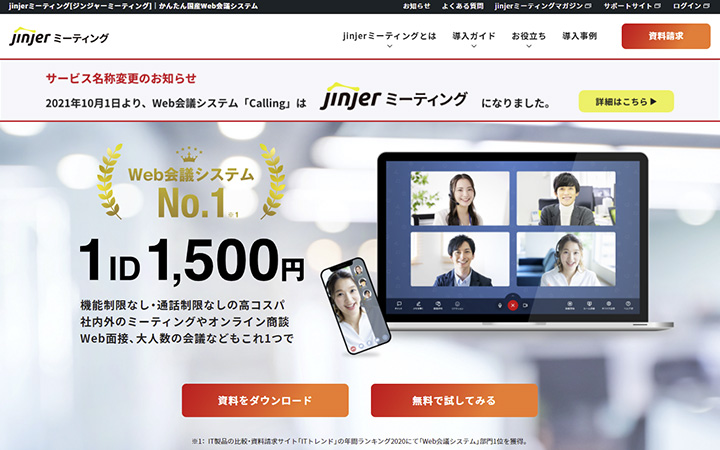 jinjerミーティング