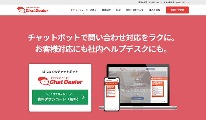 チャットディーラー