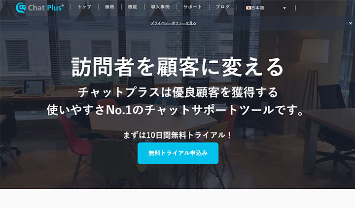 Chat Plus（チャットプラス）