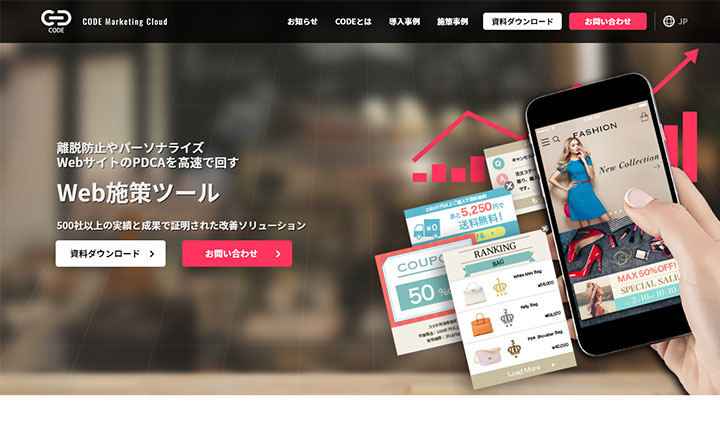 CODE Marketing Cloud（コード マーケティングクラウド）