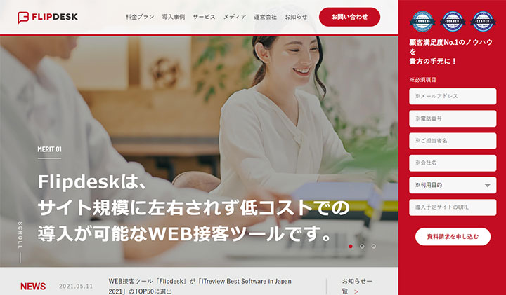 Flipdesk（フリップデスク）