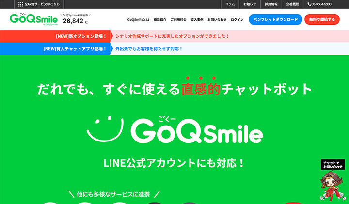 GoQSmile（ごくースマイル）