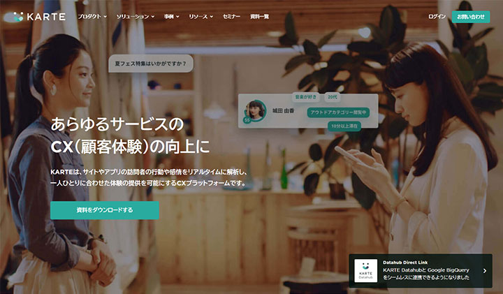 KARTE（カルテ）