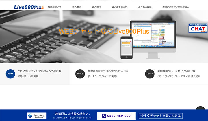 Live800PLUS（ライブ800プラス）