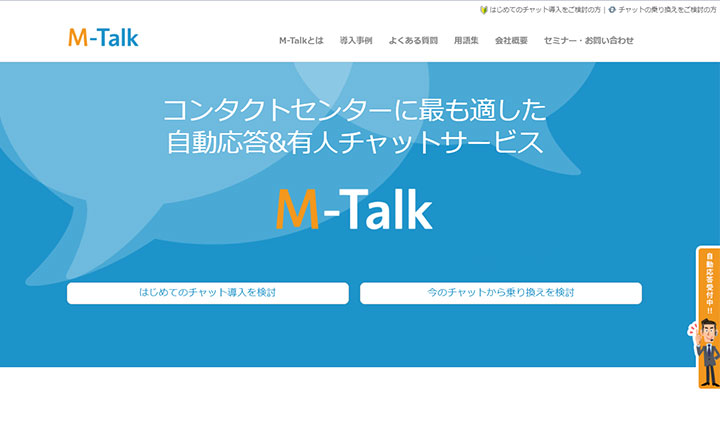 M-Talk（エムトーク）