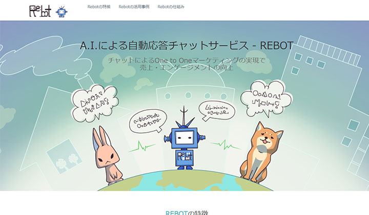 REBOT（リボット）