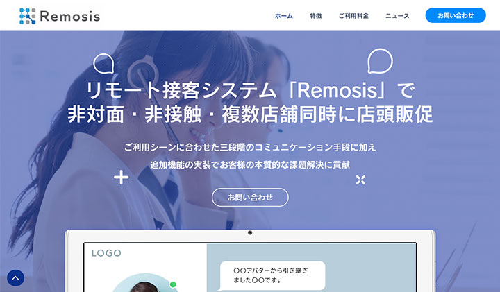 Remosis（リモシス）