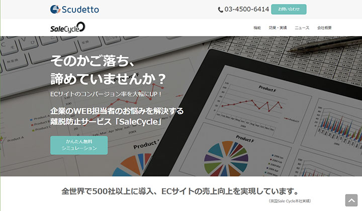 SaleCycle（セールサイクル）