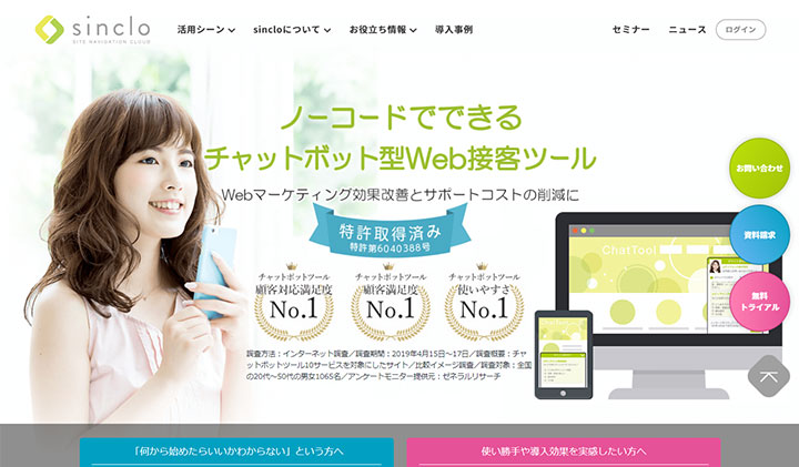 sinclo（シンクロ）