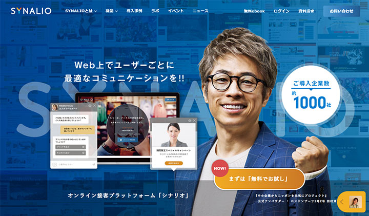 SYNALIO（シナリオ）